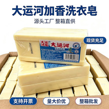 大运河肥皂国货老品牌老肥皂200g无磷低泡洗衣皂去污去渍加香批发