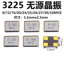 3225 ��Ƭ��Դ����3.2X2.5mm 8/12/16/20/24/25/26/27/30/32MHZ