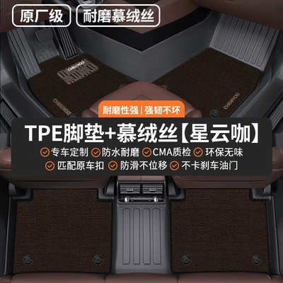full coverage TPE car – Modelə uyğun ayaqaltı - five-seater-double-layer-wear-resistant-modeloriginal-factory-grade-tpe-floor-mats-mink-velvet-nebula-coffee-leave-a-message-for-the-car-model