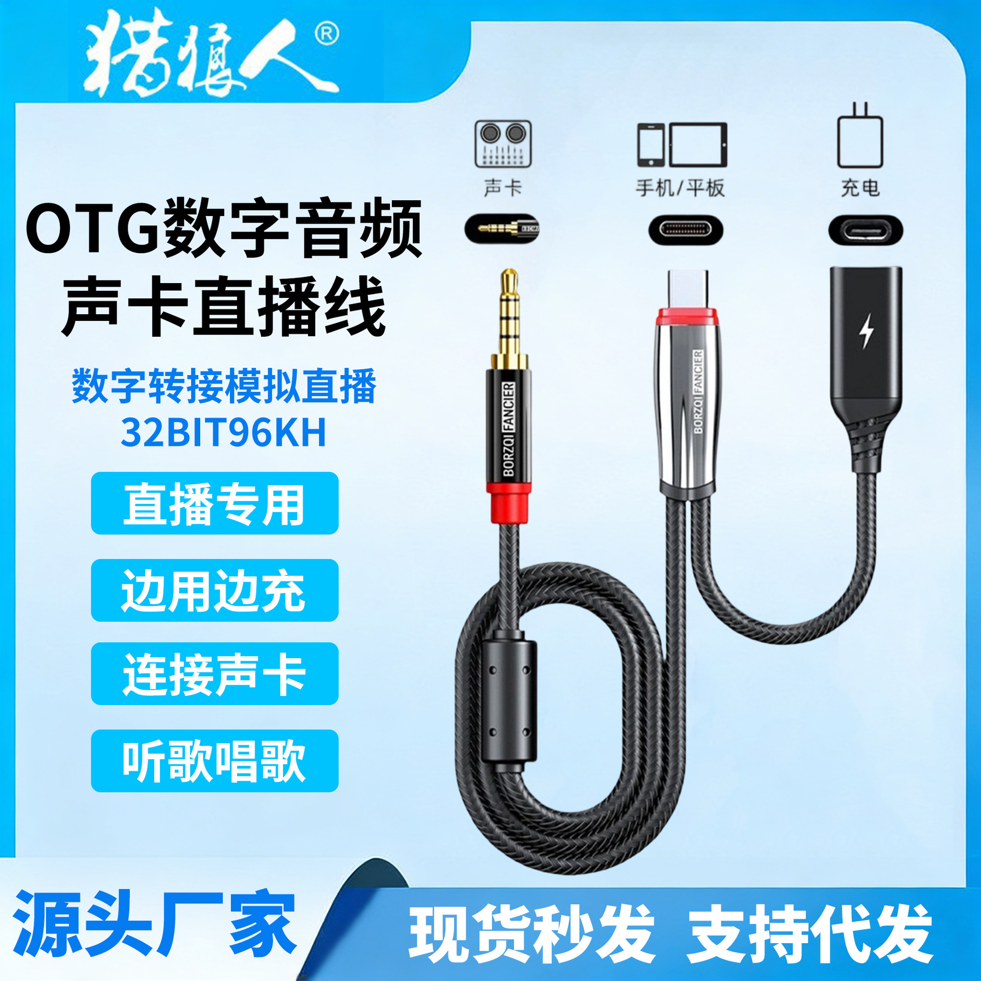 BORZQI数字转模拟声卡直播线32Bit384K立体声领麦车载音频转接线
