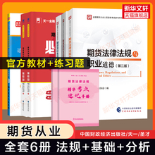 【全套】2025年期货从业资格考试官方教材题库习题历年真题试卷
