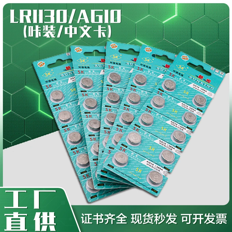 LR1130/AG10 кнопка батарея ночник светильник специальная батарея 1.5V застежка китайский картриджный аккумулятор производитель