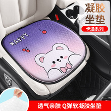 新款汽车坐垫卡通凝胶凉垫夏季办公室冷凝胶垫单片冰垫透气屁垫