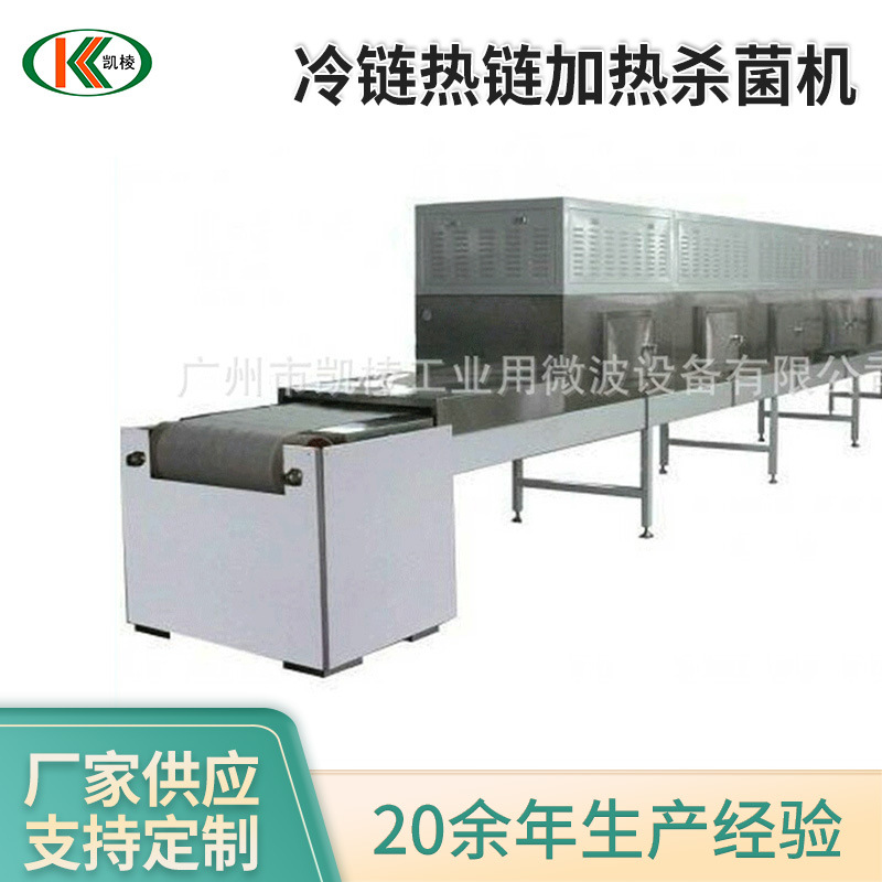 展会学校食堂盒饭微波加热解冻设备 微波冷链热链加热杀菌机