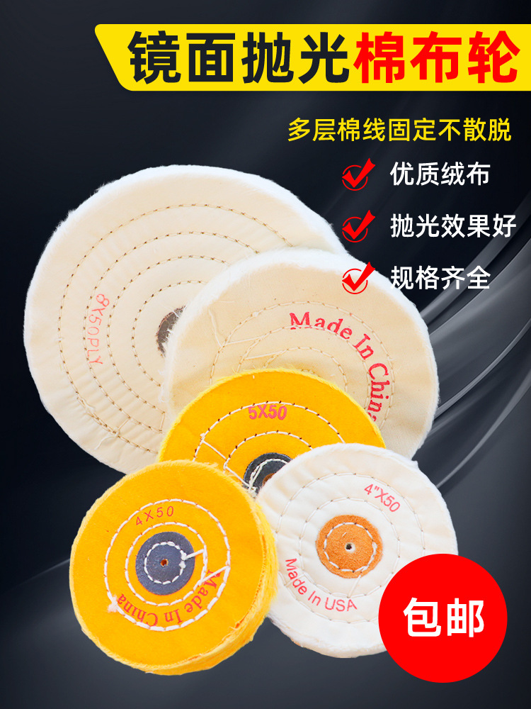 抛光布轮镜面金属不锈钢亚克力首饰玉石棉布轮抛光轮砂轮机绒批发