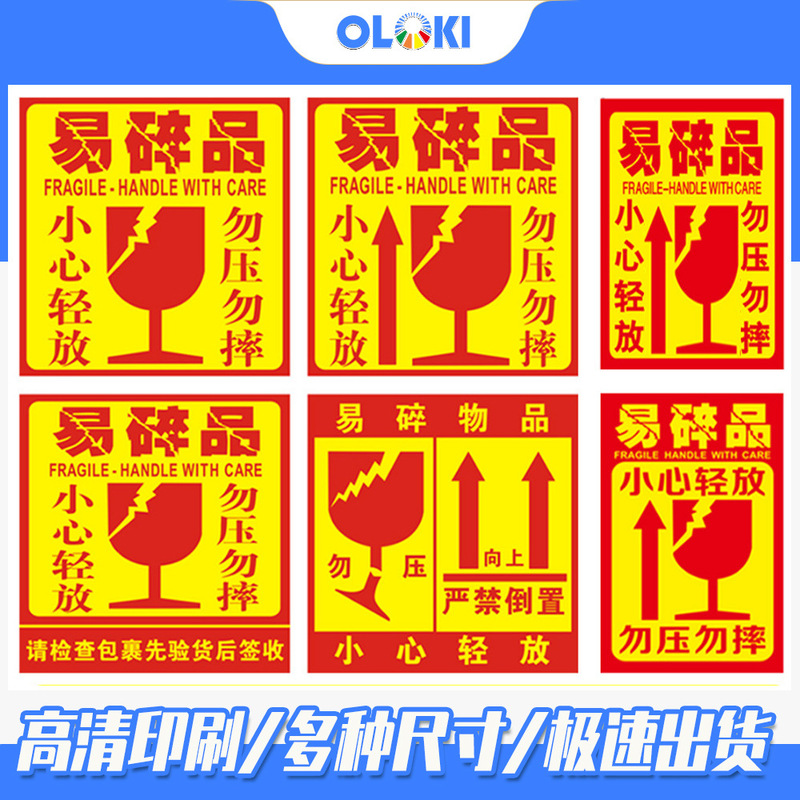 Chinese and English Fragile Product Labels, Handle with Care, Express Outer Box Warning Labels, Do Not Press, Do Not Drop, Self-Adhesive Stickers in Stock