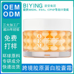 源头工厂加工定制亚马逊全英文胶原蛋白胶囊霜OEM 跨境抗皱面霜