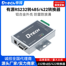 帝特商业级有源防雷RS232转RS485/422转换器放浪涌防静电型外挂式