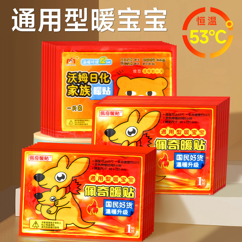 Warm baby kangaroo warm patch, anti-cold thermal patch, self-heating knee hot compress, warm baby patch, warm foot patch, heated insole