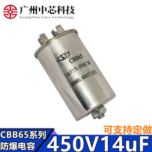 CBB65 air conditioning compressor starting capacitor 450V14uF bottom with screw insert capacitor general home appliance