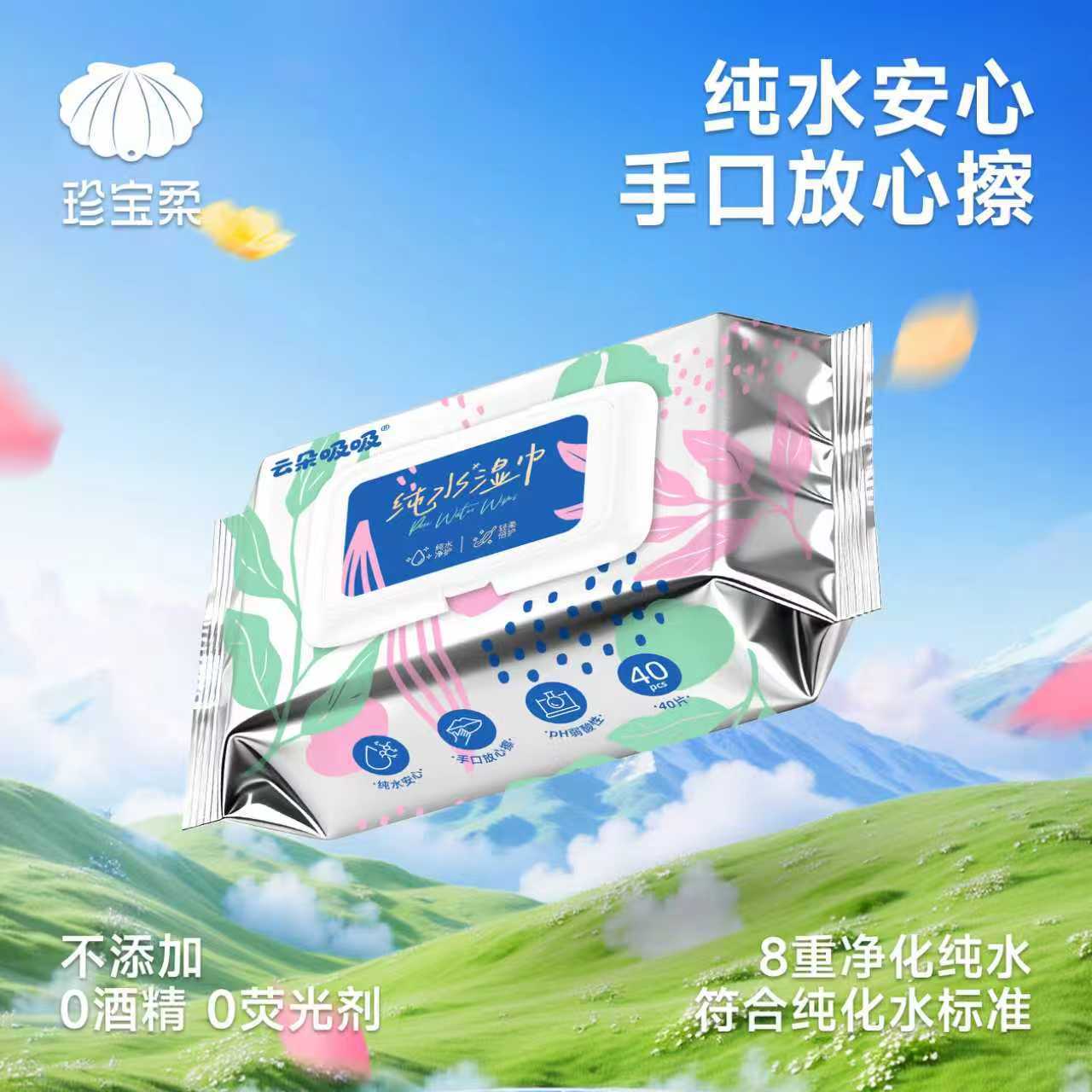 4 Packs with Free Shipping: Zhenbao Soft Pure Water Wet Wipes for Babies, Suitable for Hands and Mouth, Skin-Friendly, Soft Cleaning Wipes