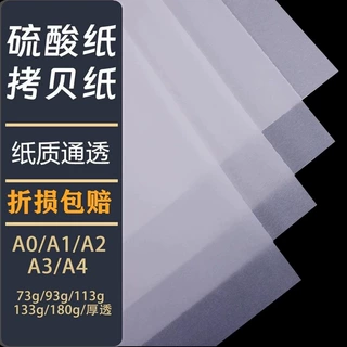 凯钦A5A4A3硫酸纸临摹纸产品包装 透明纸烘焙纸建筑设计钢笔字帖