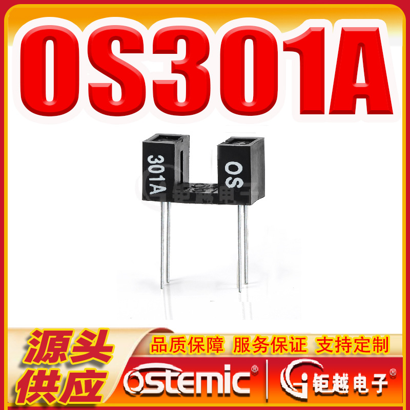 光电开关 OS301A 数码变量开窗机用 槽型光电 200/袋