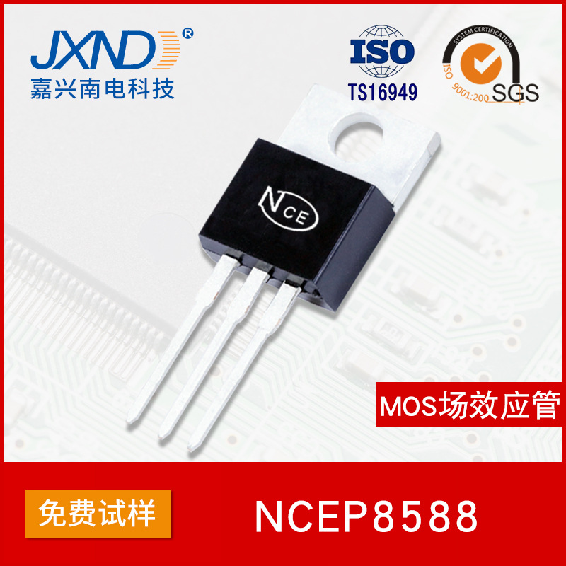 NCE新洁能NCEP8588 插件TO-220 85V 88A 芯片 MOS场效应管N沟道