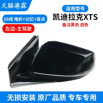 folding mirror, Rear mirror/rearview mirror assembly - 13-17-xts-assembly-16-wire-electronic-folding-memory-blind-spot-driver