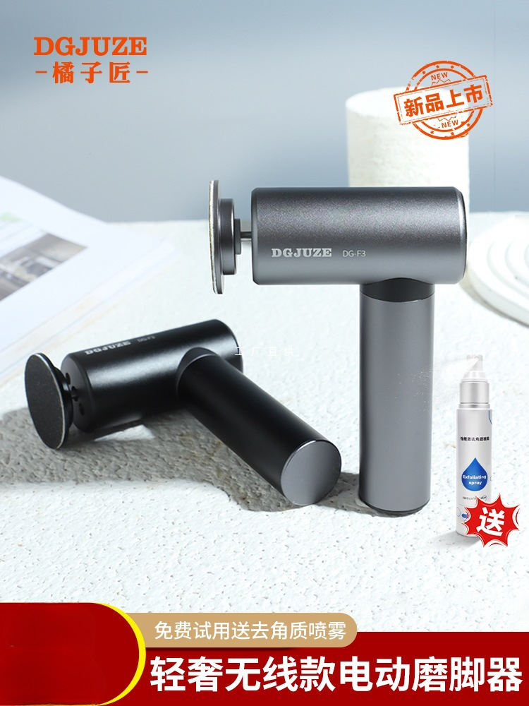 橘子匠电动磨脚器充电去死皮老茧修脚神器脚后跟打磨器去脚皮工具