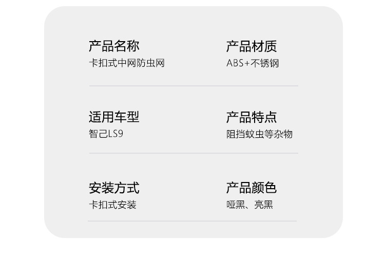 26 Models of Zhiji Ls9/8 Front Grille Water Tank Protective Cover Anti-Insect and Anti-Lint Modification Accessories for Cars