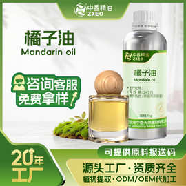 橘子油单方香薰精油桔子油用于化妆原料提供原料报送码附件14橘子