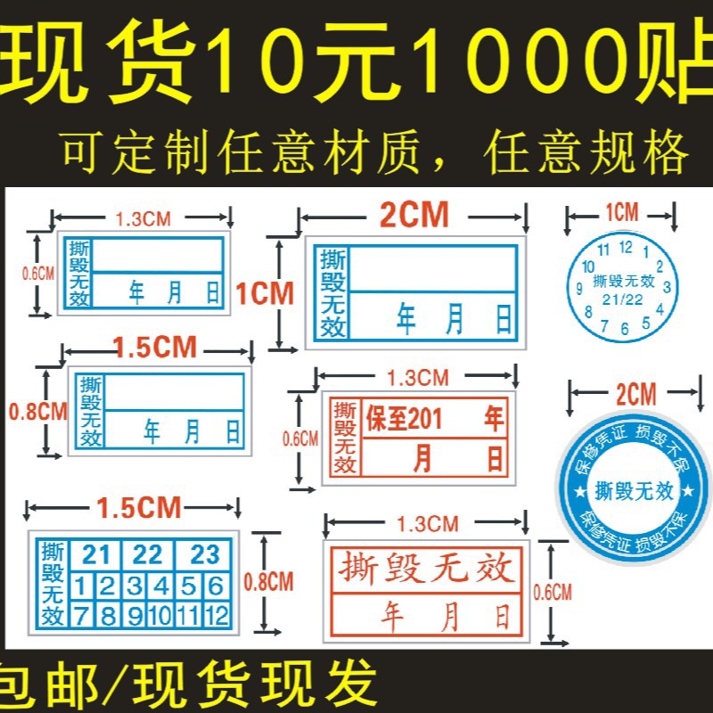 厂家销售电子电器易碎标签防伪标签化膜标签撕毁无效贴维修保修贴