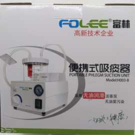 富林便携式吸痰器电动吸痰器家用医用老人儿童吸痰赠吸痰包H003-B