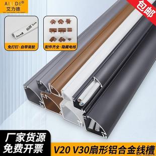 Ellide aluminum alloy triangular fan-shaped trunking V20 thickened wire storage corner V30 thread management artifact without punching