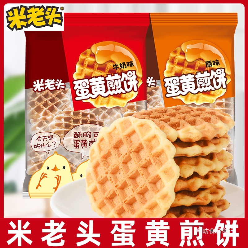 米老头蛋黄煎饼120g*5袋格子华夫饼鸡蛋饼干小圆饼怀旧早餐零食