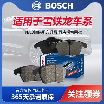 Suitable for Citroen C5 Tianyi C4 Sega C4L Triumph C2 All-New Elysee C6 C3Xr Bosch Brake Pads (Tormoz supportları)