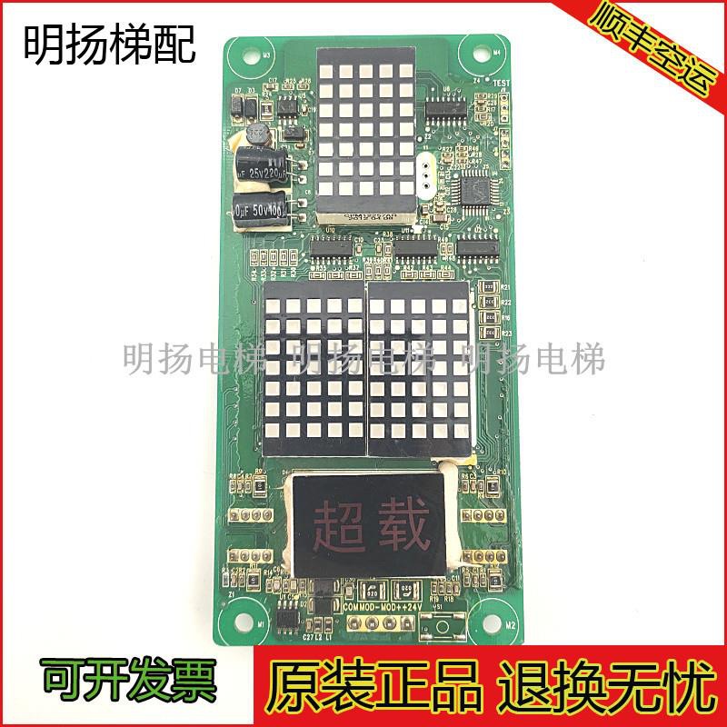 电梯外呼显示板MCTC-HCB-H VER:F / VER:G/VER:D显示板/电梯配件
