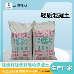 華澎屋根は坂の軽い骨材を探してコンクリートの地面を埋め戻します。