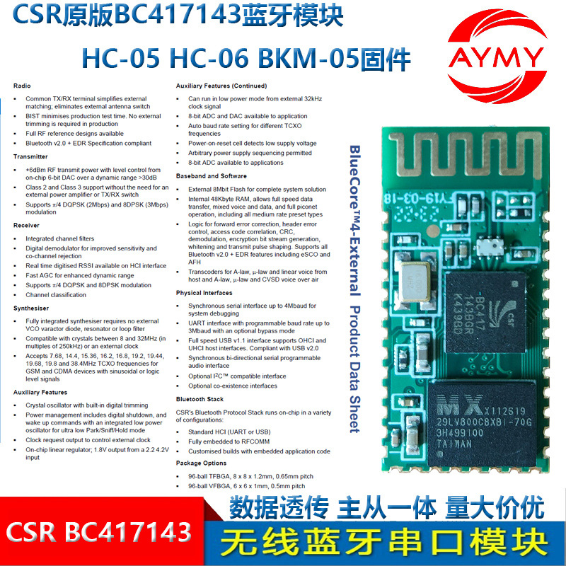 CSR BC417143原版AY-04S/HC-05/HC-06串口模块BKM-05键盘鼠标模块