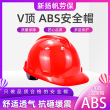 安全帽廠家ABS阻燃礦帽搶險救援頭盔礦山物資安全帽ABS工地安全帽