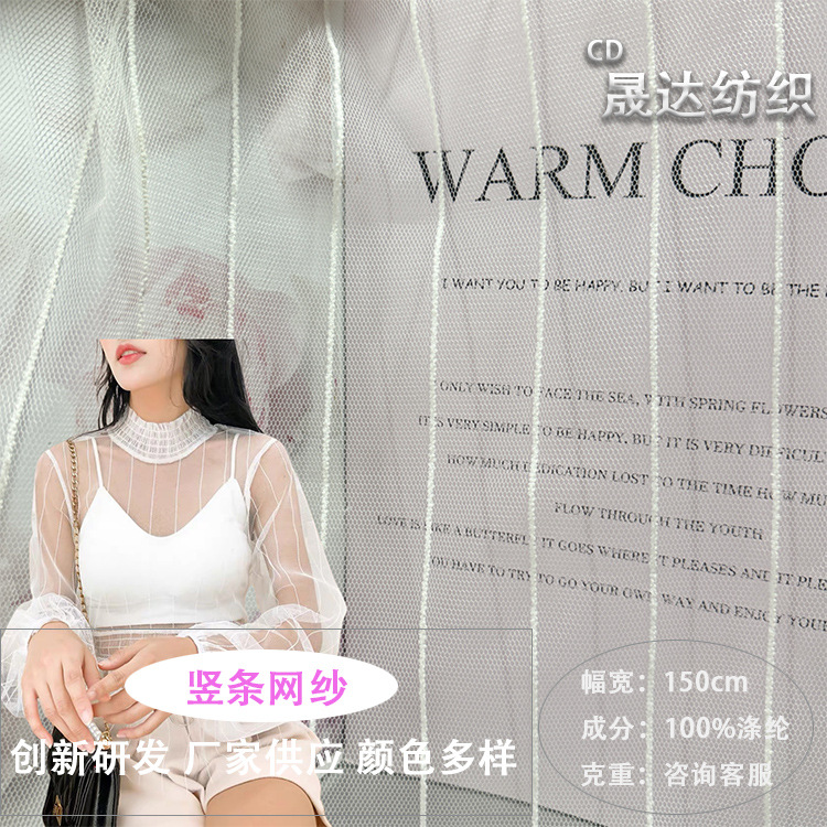 现货粗线竖条六角网眼布提花网纱 打底衫内衬DIY装饰布面料