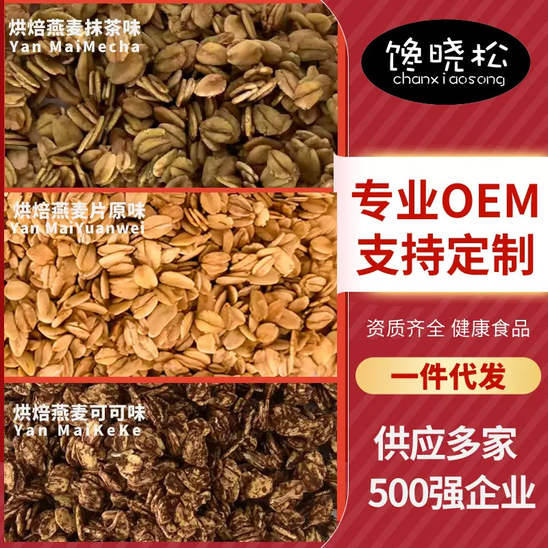 海盐可可麦片榛子巧克力麦片抹茶麦片原味坚果麦片酸奶伴侣干吃