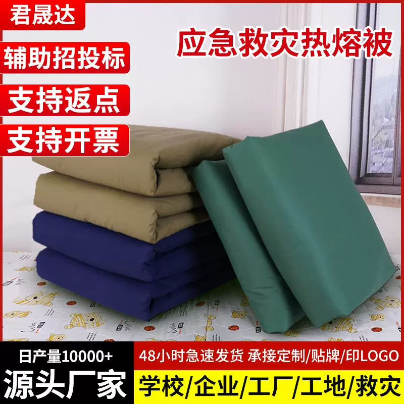 厂家批发军绿色热熔被学生宿舍上下铺军训单人保暖棉被劳保救灾被