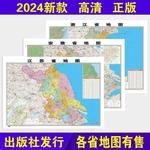 全新正版省地图贴图批发 覆膜防水高清地图交通地理认知学习
