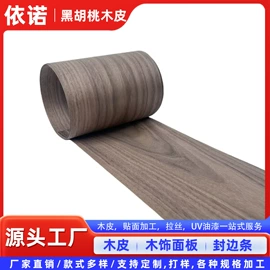 木皮;木质线材;装饰板材