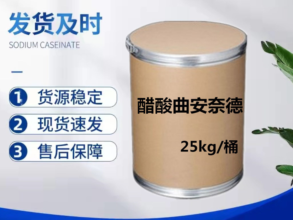 厂家直营曲安奈德粉 10g/袋 醋酸曲安奈德 含量99% 现货直发 包邮