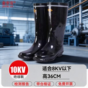 �𲽰�10kv��Ͳ�߉��^��ѥ��ˮ��ѥ��ȫ���o�ڱ�ѥ