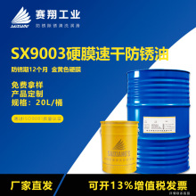 SX9003ӷԿɽɫӲĤģ߽20L