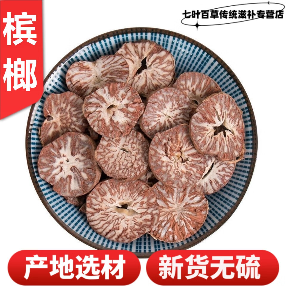 Dried Areca Seed Slices Bing Lang 500g Traditional Chinese Herb Areca catechu for Decoction and Daily Herbal Use overview