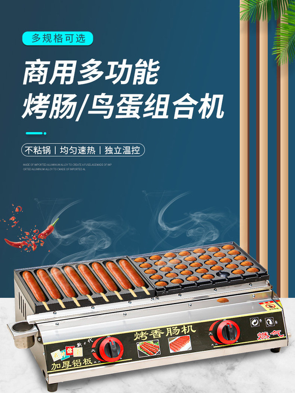 网红脆皮烤淀粉肠热狗烤肠机商用鹌鹑蛋机器霍式烤肠夜市摆摊|undefined