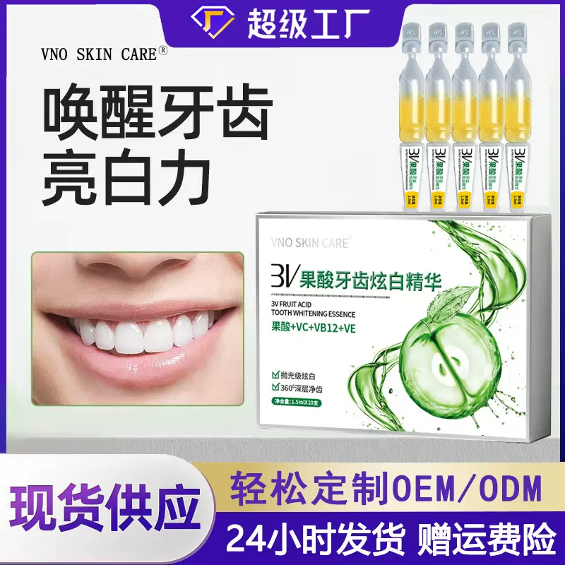 跨境爆款3V果酸牙齿炫白精华次抛牙膏口腔清洁一次性牙膏正品批发