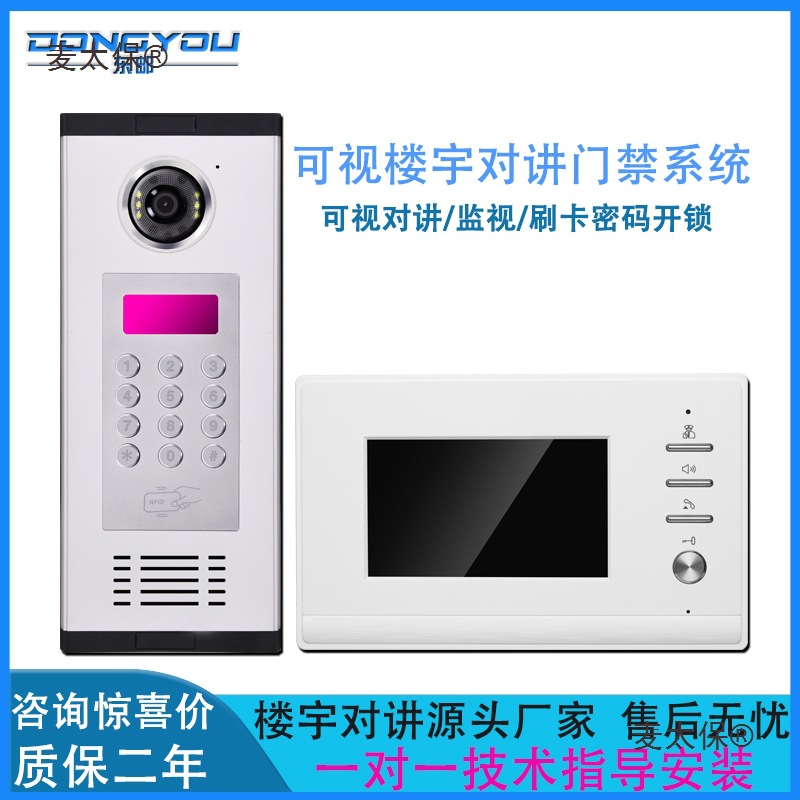东邮可视楼宇对讲门禁系统门铃家用高清视频智能楼宇室内门麦太保