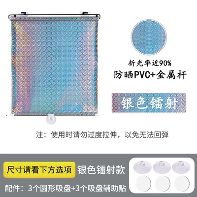 Dual-Use Sun Protection Shades, Car curtains - silver-laser-suction-cup-fixed-auxiliary-sticker-68125cm