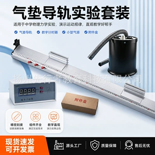 气垫导轨实验套装光电门小型气源数字计时器导轨滑块轨初高中物理