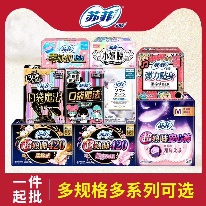 苏菲卫生巾安心裤绵柔超熟睡超长姨妈巾弹力贴身护垫一箱批发