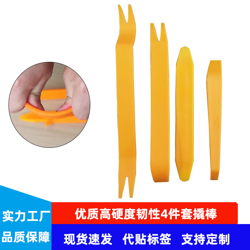 汽车音响拆装工具塑料撬棒4件套行车记录仪撬板内饰中控拆装撬棍