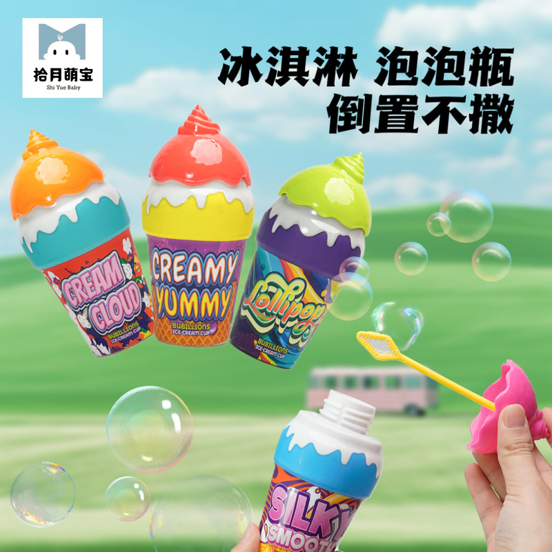 Douyin の同じスタイルの子供用液体をこぼさないアイスクリームバブルボトルかわいいバブルウォーターベビー夏の屋外バブルおもちゃ|undefined