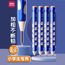 得力SH146按动洞洞自动铅笔2.0小学生专用一年级全自动笔活动铅笔