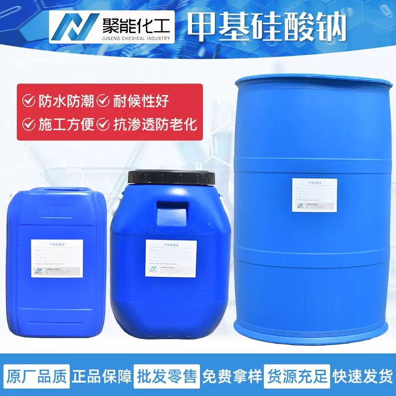外墙防水剂甲基硅酸钠 高含量混凝土内外墙用防水剂 甲基硅酸钠